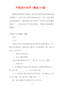 平面设计合同（精选10篇）