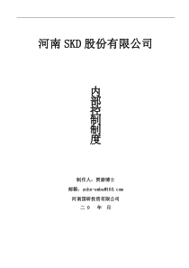 某上市公司最新《企业内控制度》全套文本166页