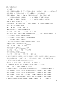 《证券市场基础知识》模拟题三