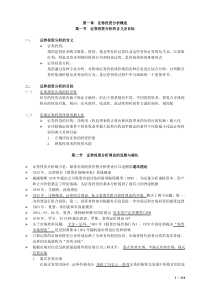 《证券投资分析》CH1-8要点总结