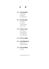 某影城内控文件环艺影院培训