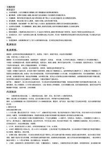 内衣培训资料
