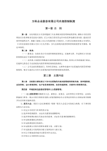 某房地产企业内部控制制度