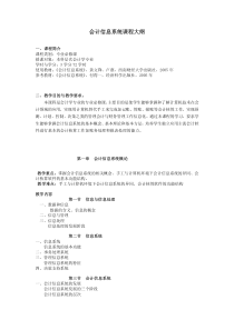 会计信息系统课程大