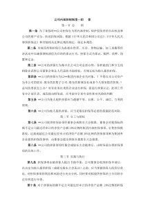某集团内部控制制度之担保控制制度