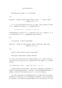 《证券投资学》参考资料如何计算除权
