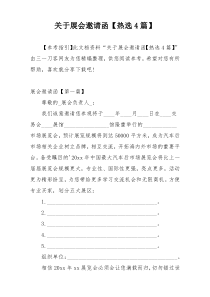 关于展会邀请函【热选4篇】
