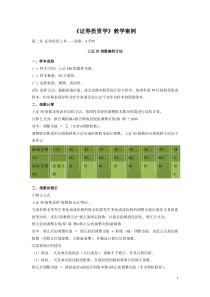 《证券投资学》案例(少华)