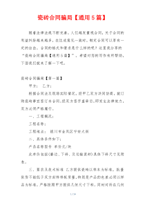 瓷砖合同骗局【通用5篇】