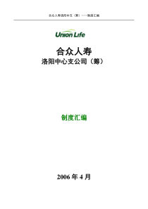 洛阳内控制度汇编