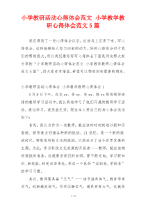 小学教研活动心得体会范文 小学教学教研心得体会范文5篇