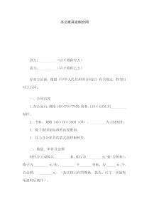 办公家具定制合同