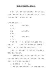 民间借贷担保合同样本