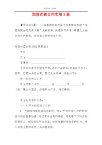 加盟连锁合同实用3篇