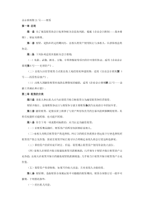 会计准则第21号——租赁