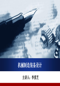 4机械加工生产线设计(4-4)