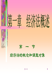 上财经济法课件