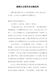 揭牌仪式领导讲话稿范例