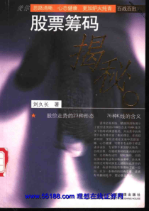 【股票筹码揭秘】刘长久