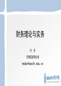 专题一财务管理基本理论