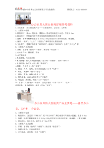 办公家具材料、工艺等
