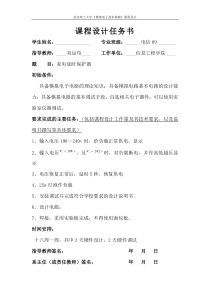 家电延时保护器