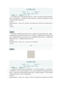 会计制度设计作业02任务汇总
