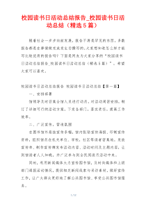 校园读书日活动总结报告_校园读书日活动总结（精选5篇）