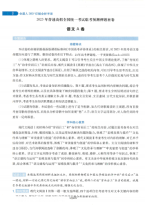 高考预测卷-【4】2023年 天星《高考临考预测 · 押题密卷》【新高考】：语文-答案详解