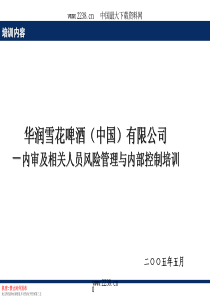 第三部分 目标、风险和内部控制