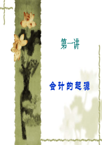 会计史1