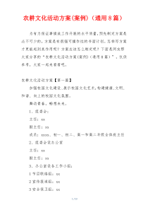 农耕文化活动方案(案例)（通用8篇）