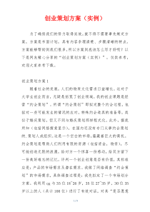 创业策划方案（实例）