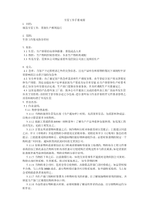 生管及PMC日常操作手册 40页