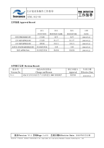 主计划业务操作工作指导