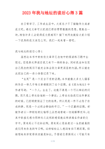 2023年我与地坛的读后心得3篇
