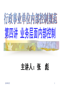 行政事业内控