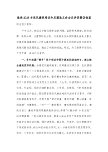 推进2023年党风廉政建设和反腐败工作会议讲话稿供借鉴