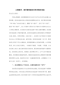 主题教育、教育整顿廉政党课讲稿供借鉴