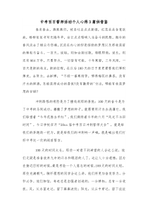 中考百日誓师活动个人心得3篇供借鉴