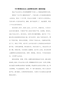 中外理想信念名人故事事迹材料5篇供借鉴