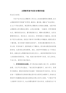 主题教育读书班发言稿供借鉴