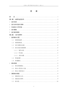 11层建筑给排水工程设计
