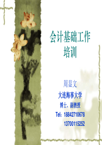 会计基础-zhou613日