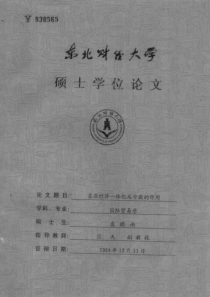 东亚经济一体化及中国的作用