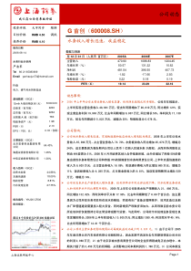 上海证券G首创（600008.SH）水务收入增长迅速，收益稳定(1)