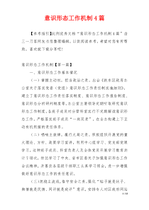 意识形态工作机制4篇