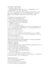 东奥经济法基础