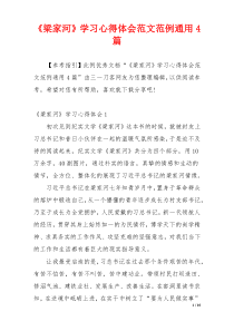 《梁家河》学习心得体会范文范例通用4篇