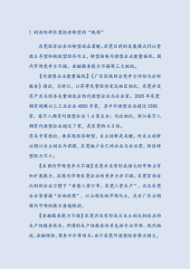 东莞经济转型